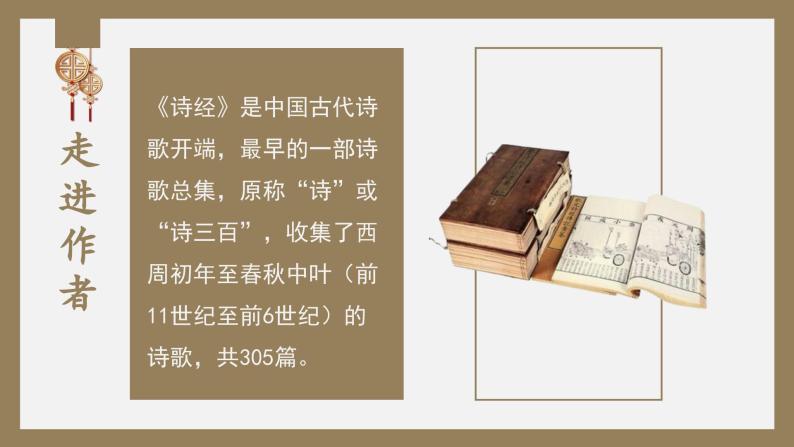 初中语文部编版八年级下册第三单元-课外古诗词 课件03