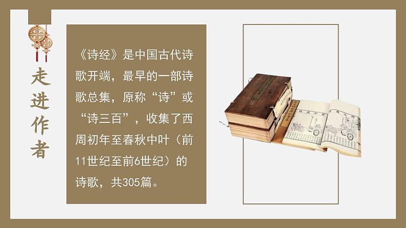 初中语文部编版八年级下册第三单元-课外古诗词课件第3页