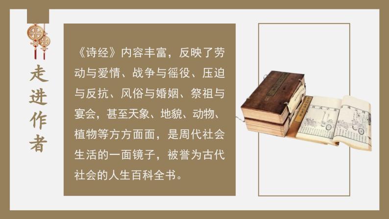 初中语文部编版八年级下册第三单元-课外古诗词 课件04