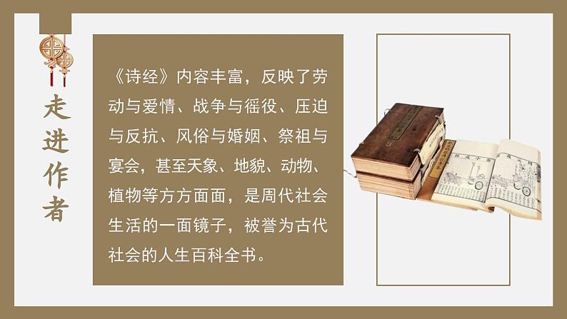 初中语文部编版八年级下册第三单元-课外古诗词课件第4页