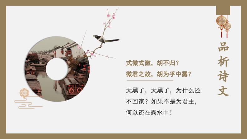 初中语文部编版八年级下册第三单元-课外古诗词 课件05