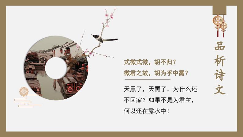 初中语文部编版八年级下册第三单元-课外古诗词课件第5页