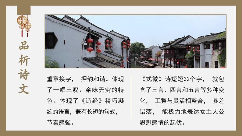 初中语文部编版八年级下册第三单元-课外古诗词课件第8页