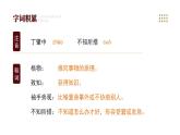 初中语文部编版八年级下册-14应有格物致知的精神 课件+教案