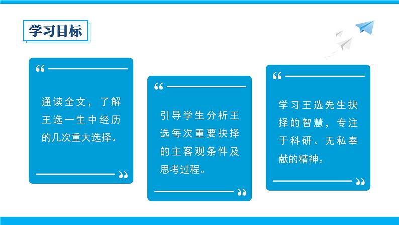 初中语文部编版八年级下册我一生中的重要抉择课件第2页