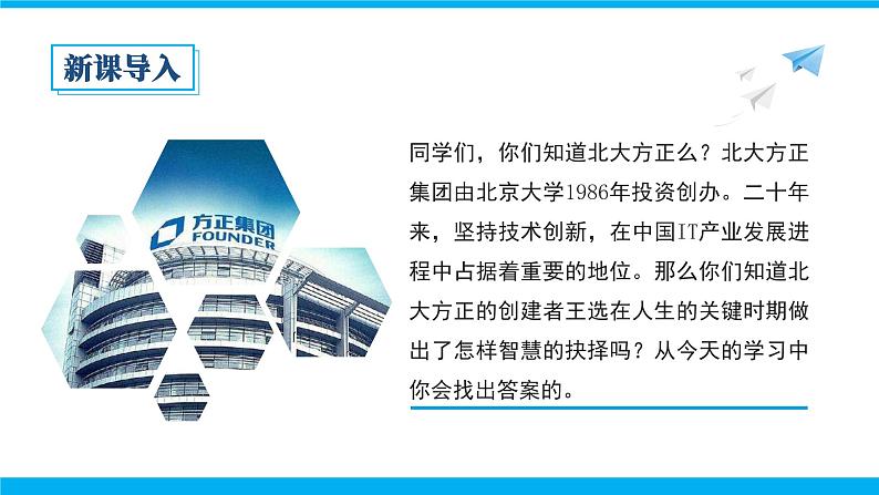 初中语文部编版八年级下册我一生中的重要抉择课件第3页