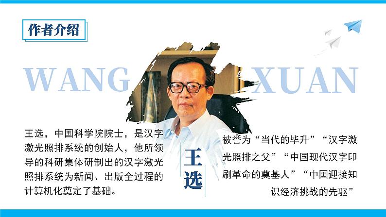 初中语文部编版八年级下册我一生中的重要抉择课件第4页