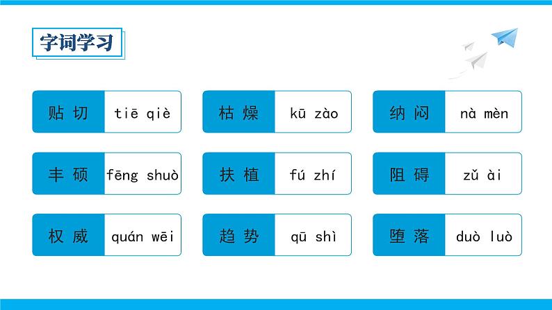 初中语文部编版八年级下册我一生中的重要抉择课件第7页
