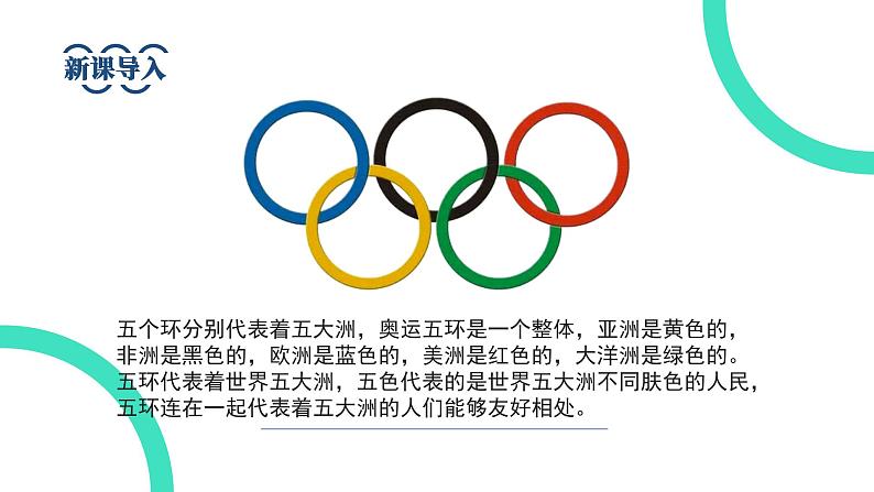 初中语文部编版八年级下册-16庆祝奥林匹克运动复兴25周年 课件+教案02