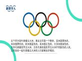 初中语文部编版八年级下册-16庆祝奥林匹克运动复兴25周年 课件+教案