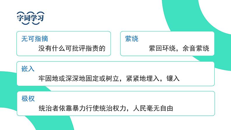 初中语文部编版八年级下册-16庆祝奥林匹克运动复兴25周年 课件+教案07