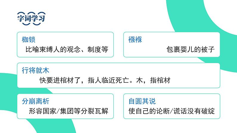 初中语文部编版八年级下册-16庆祝奥林匹克运动复兴25周年 课件+教案08