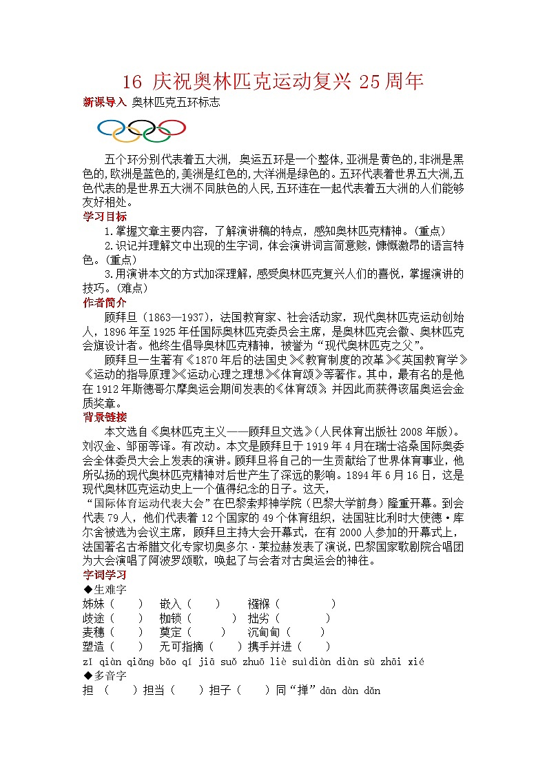 初中语文部编版八年级下册-16庆祝奥林匹克运动复兴25周年 课件+教案01