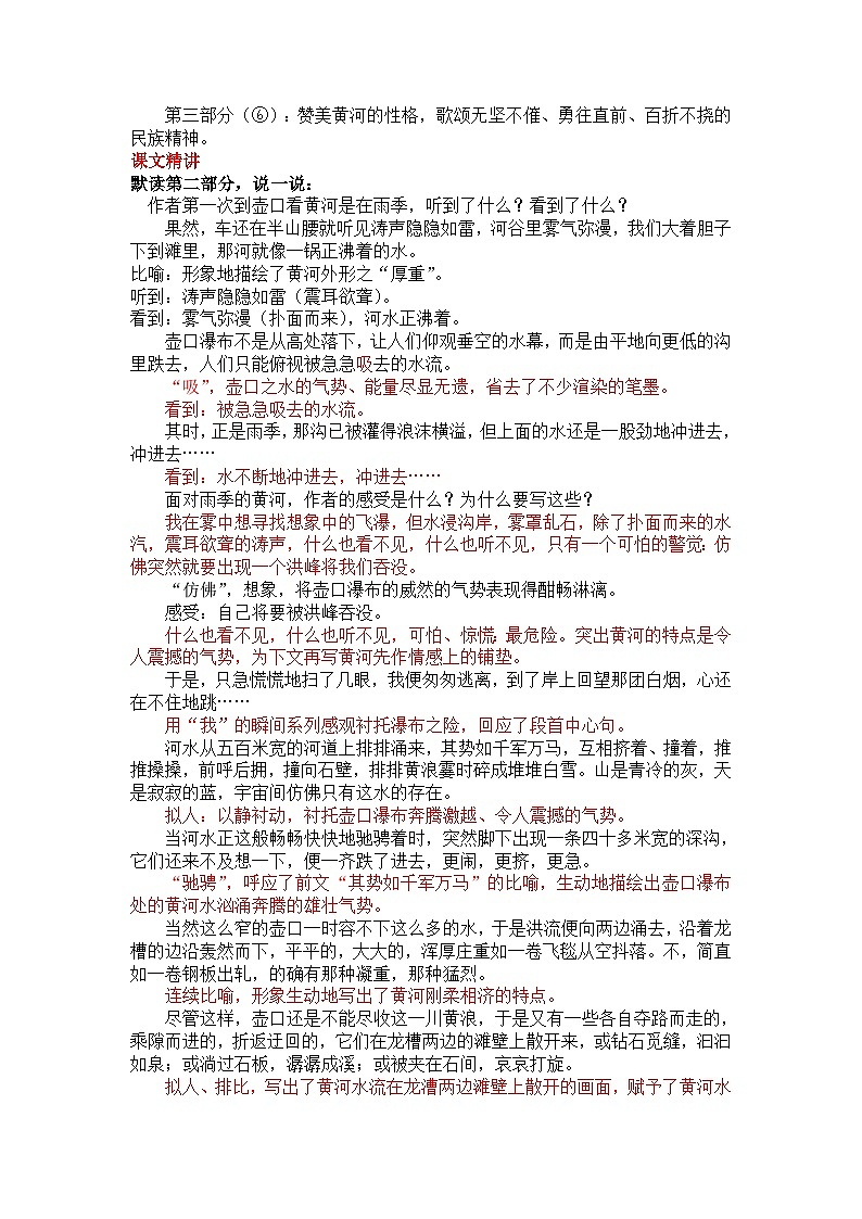 初中语文部编版八年级下册-17壶口瀑布 课件+教案02