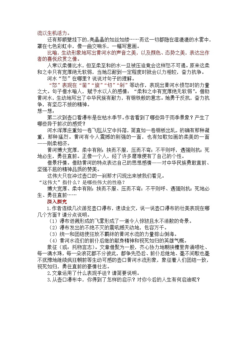 初中语文部编版八年级下册-17壶口瀑布 课件+教案03