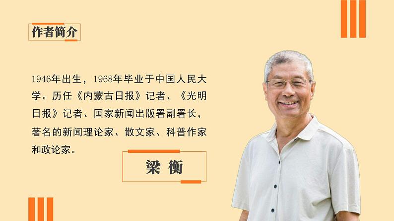 初中语文部编版八年级下册-17壶口瀑布 课件+教案03