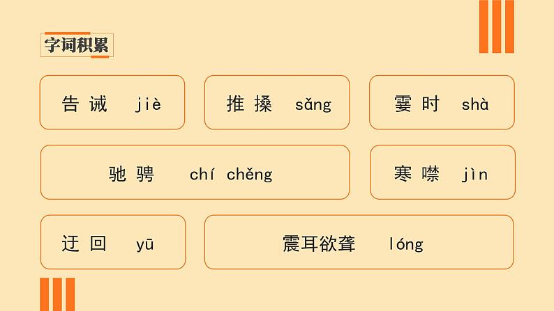 初中语文部编版八年级下册-17壶口瀑布 课件+教案05