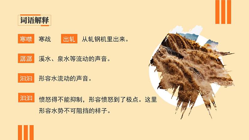 初中语文部编版八年级下册-17壶口瀑布 课件+教案06