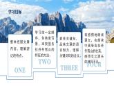初中语文部编版八年级下册-18在长江源头格拉丹东 课件+教案
