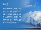 初中語(yǔ)文部編版八年級(jí)下冊(cè)-18在長(zhǎng)江源頭格拉丹東 課件+教案