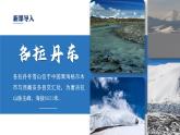 初中语文部编版八年级下册-18在长江源头格拉丹东 课件+教案