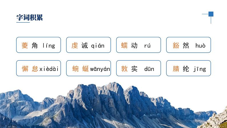 初中语文部编版八年级下册-18在长江源头格拉丹东 课件+教案06
