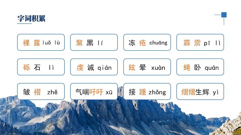 初中语文部编版八年级下册-18在长江源头格拉丹东 课件+教案07