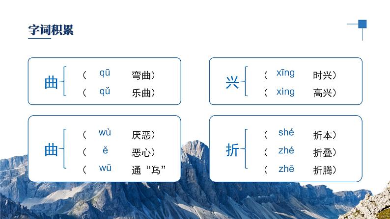 初中语文部编版八年级下册-18在长江源头格拉丹东 课件+教案08