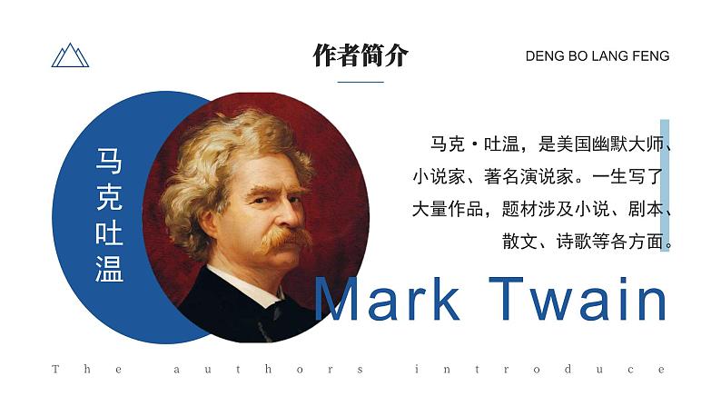 初中语文部编版八年级下册-19登勃朗峰 课件+教案03