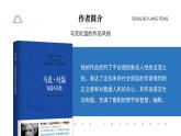 初中语文部编版八年级下册-19登勃朗峰 课件+教案