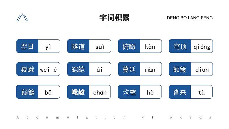 初中语文部编版八年级下册-19登勃朗峰 课件+教案08