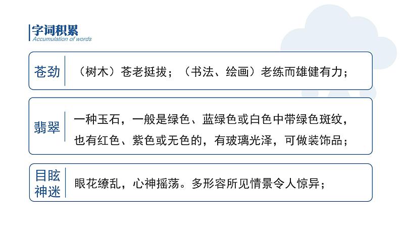 初中语文部编版八年级下册一滴水经过丽江课件第8页