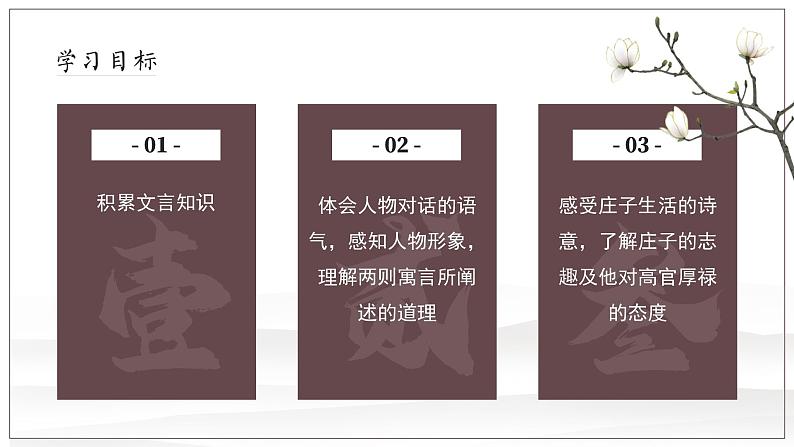 初中语文部编版八年级下册《庄子》二则课件第2页