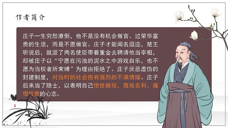初中语文部编版八年级下册《庄子》二则课件第4页