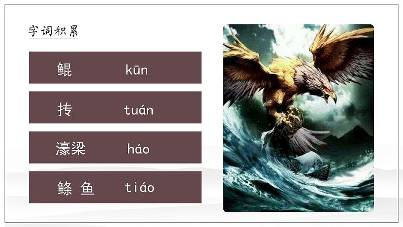 初中语文部编版八年级下册《庄子》二则课件第6页