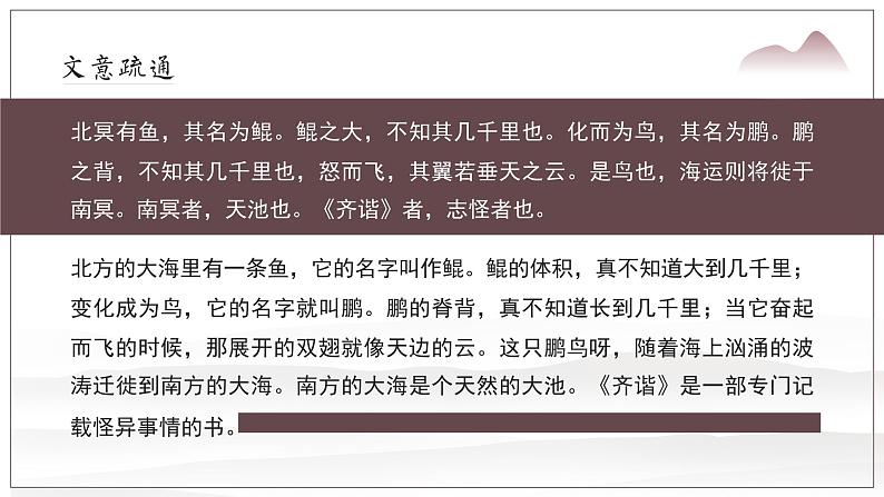 初中语文部编版八年级下册《庄子》二则课件第7页