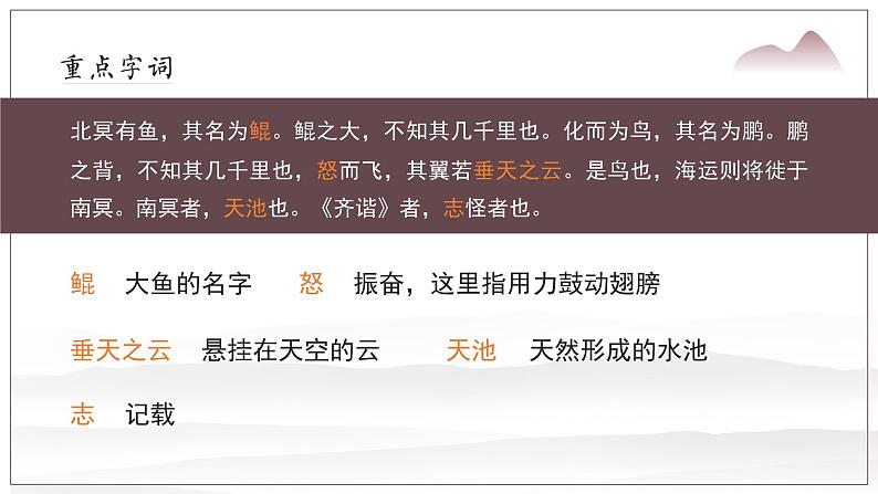 初中语文部编版八年级下册《庄子》二则课件第8页