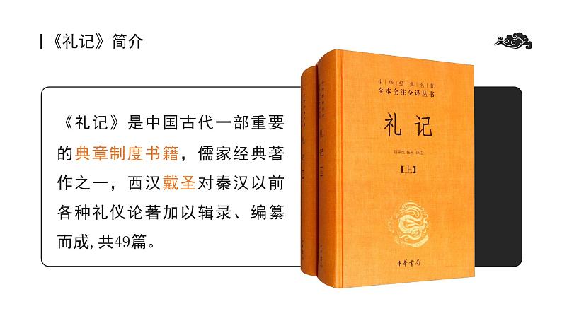 初中语文部编版八年级下册《礼记》二则课件第2页