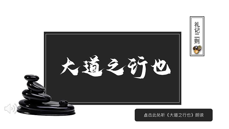 初中语文部编版八年级下册《礼记》二则课件第3页