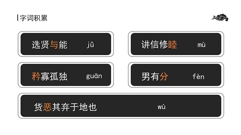 初中语文部编版八年级下册《礼记》二则课件第6页