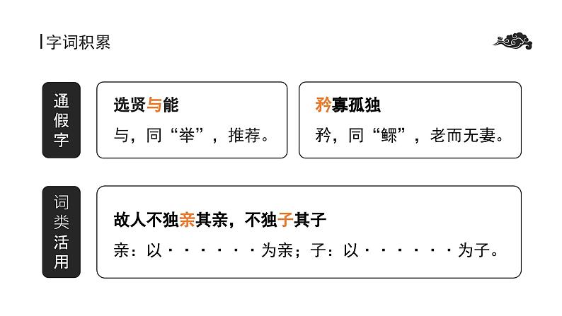 初中语文部编版八年级下册《礼记》二则课件第7页