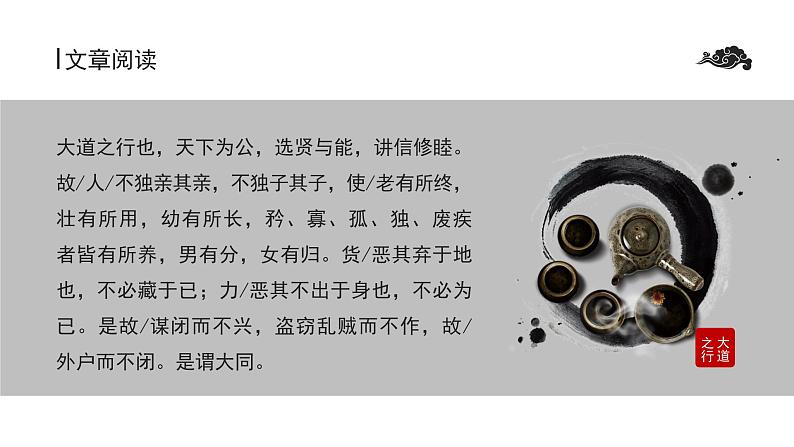 初中语文部编版八年级下册《礼记》二则课件第8页