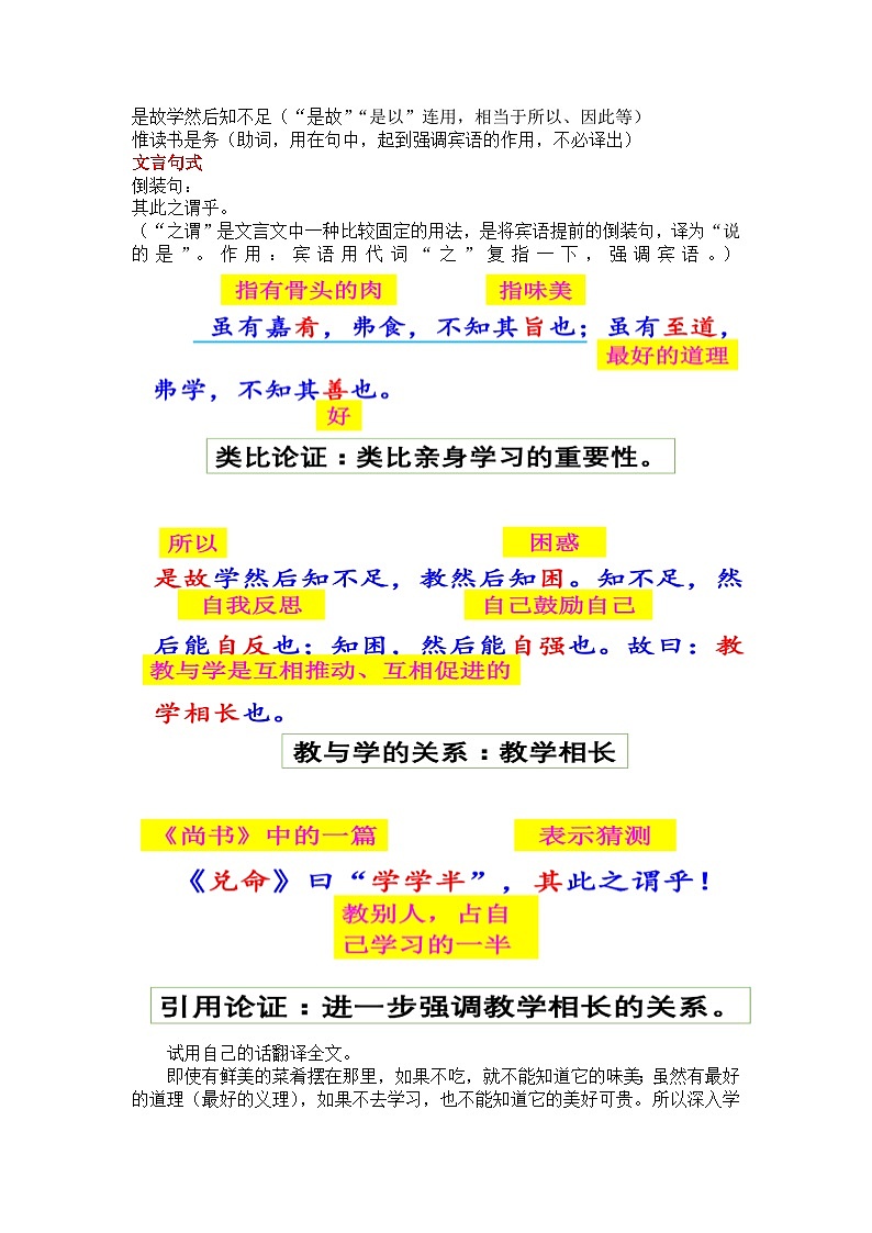 初中语文部编版八年级下册《礼记》二则教案第2页
