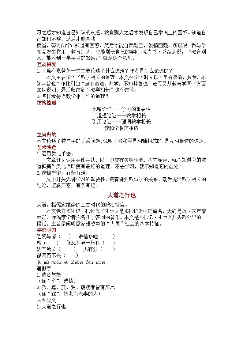 初中语文部编版八年级下册《礼记》二则教案第3页