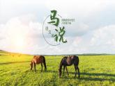 初中語文部編版八年級下冊-23馬說 課件+教案