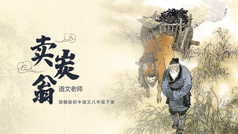 初中语文部编版八年级下册唐诗三首课件第2页