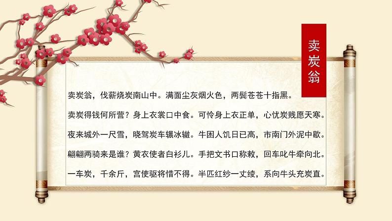 初中语文部编版八年级下册唐诗三首课件第3页