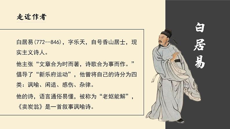 初中语文部编版八年级下册唐诗三首课件第4页