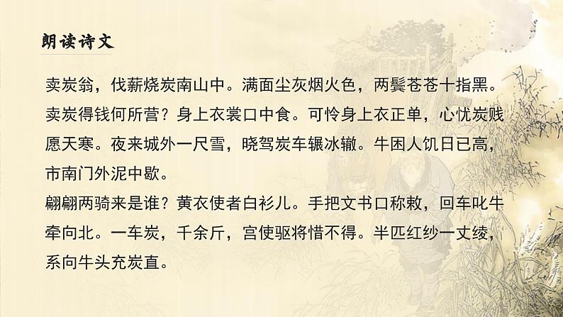 初中语文部编版八年级下册唐诗三首课件第7页