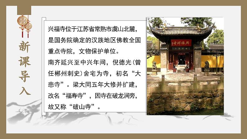 初中语文部编版八年级下册第六单元-课外古诗词课件第3页
